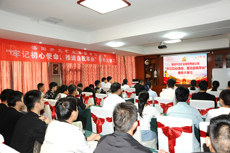 開元集團組織青年員工進行“牢記初心使命，推進自我***”大學(xué)習(xí)