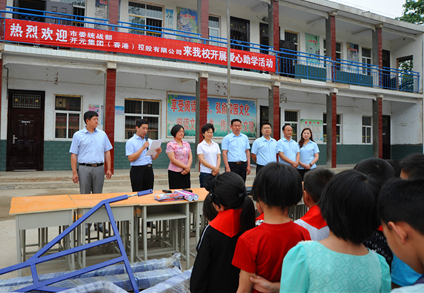 不忘感恩，開元集團(tuán)“愛心助學(xué)”在行動！