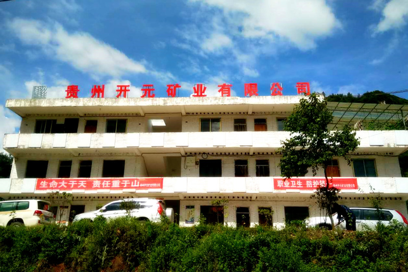 生命至上，安全發(fā)展│貴州開元礦業(yè)安全生產(chǎn)月報(bào)道